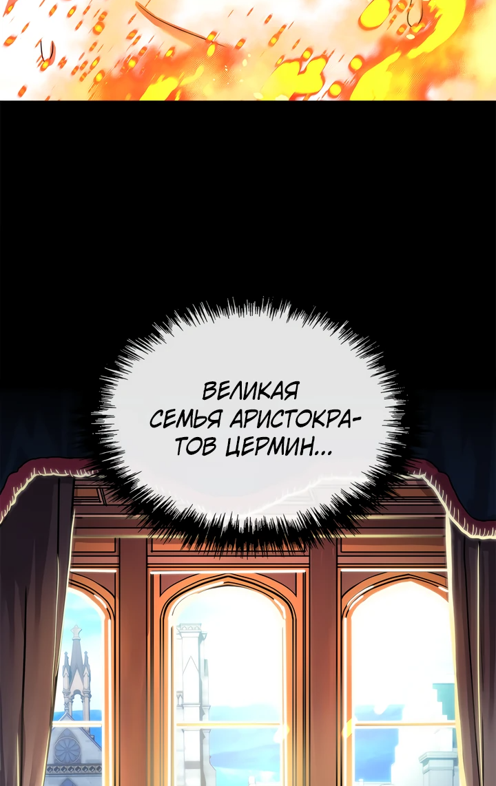 Манга Игрок падшего дворянского рода - Глава 1 Страница 65