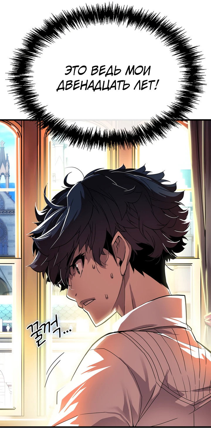 Манга Игрок падшего дворянского рода - Глава 1 Страница 63