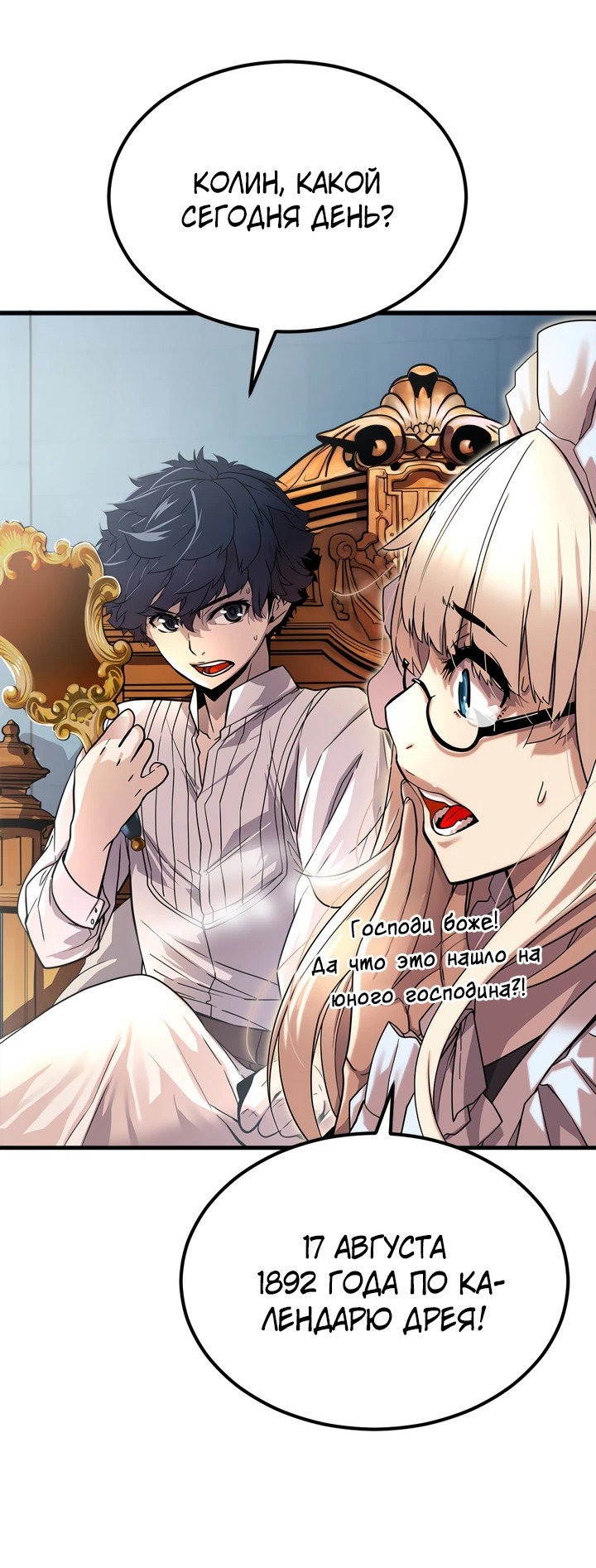 Манга Игрок падшего дворянского рода - Глава 1 Страница 61