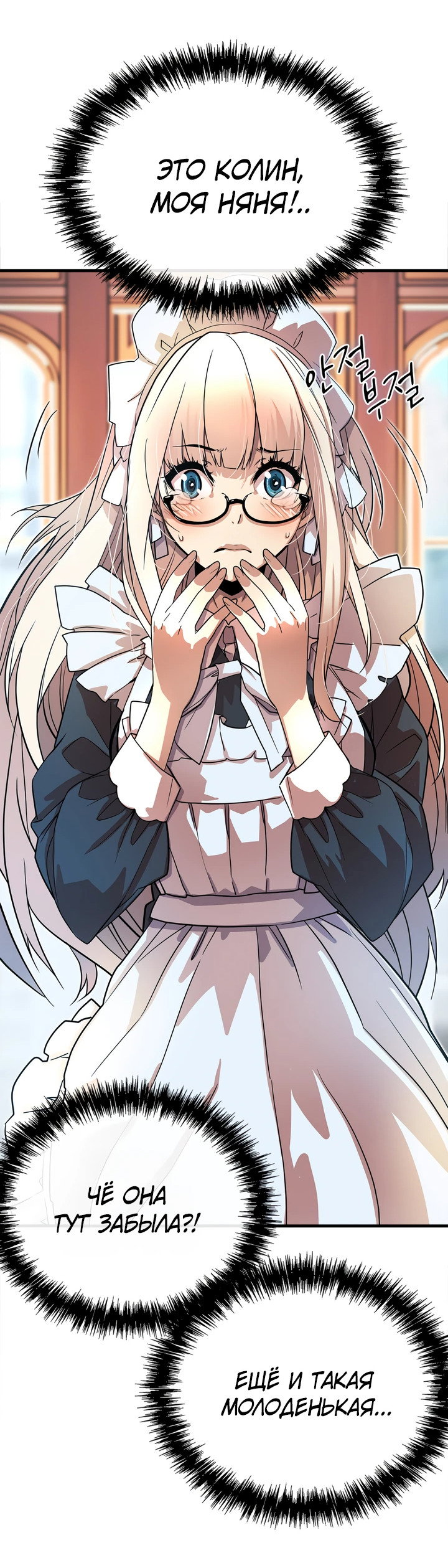 Манга Игрок падшего дворянского рода - Глава 1 Страница 57