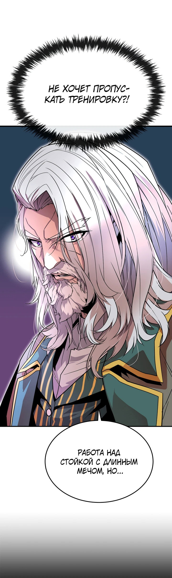 Манга Игрок падшего дворянского рода - Глава 1 Страница 78