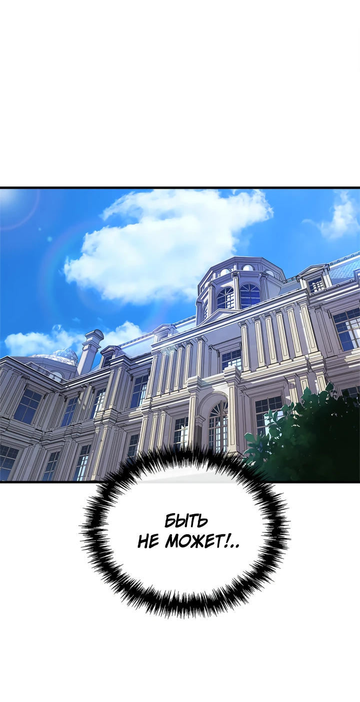 Манга Игрок падшего дворянского рода - Глава 1 Страница 58