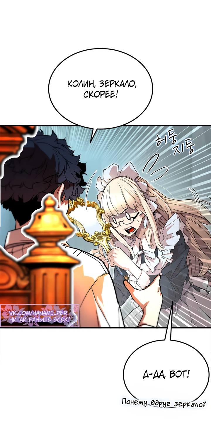 Манга Игрок падшего дворянского рода - Глава 1 Страница 59