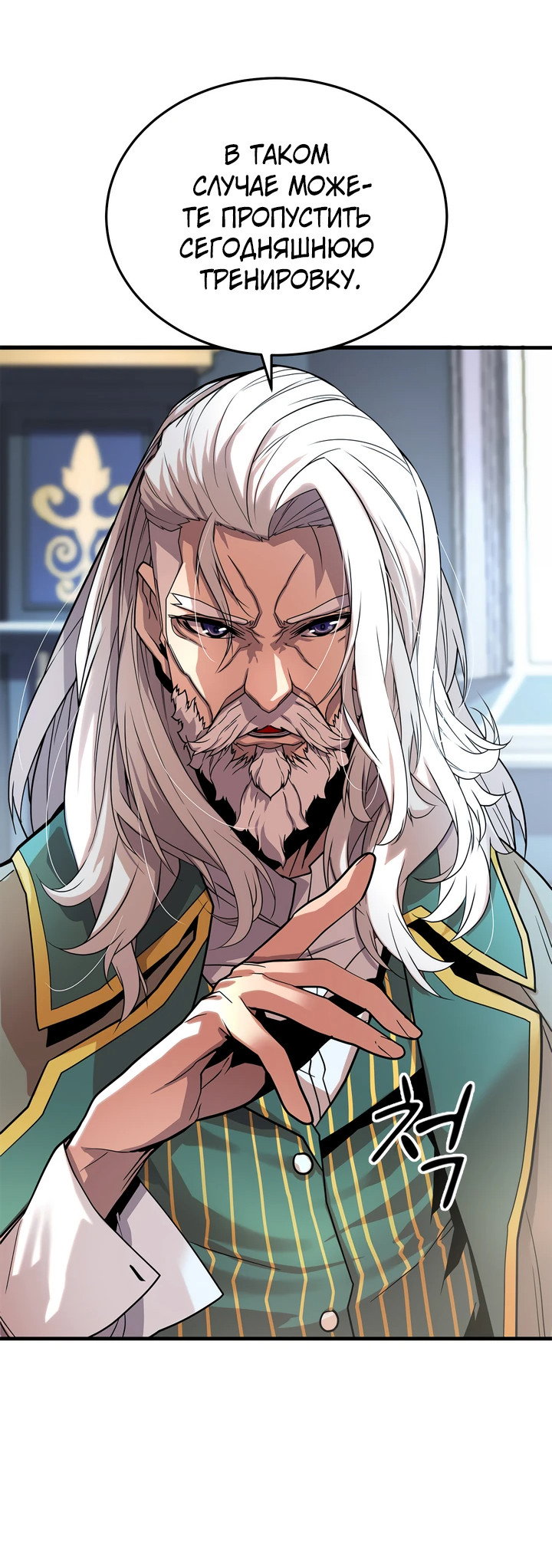 Манга Игрок падшего дворянского рода - Глава 1 Страница 72