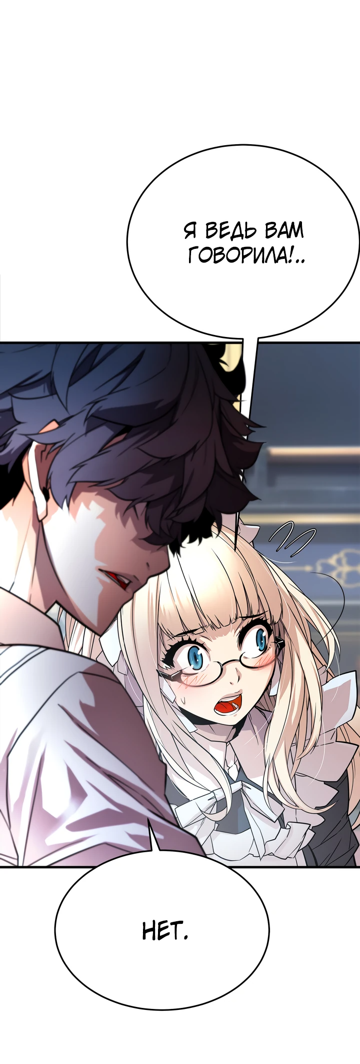 Манга Игрок падшего дворянского рода - Глава 1 Страница 73