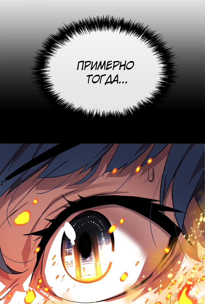 Манга Игрок падшего дворянского рода - Глава 1 Страница 64