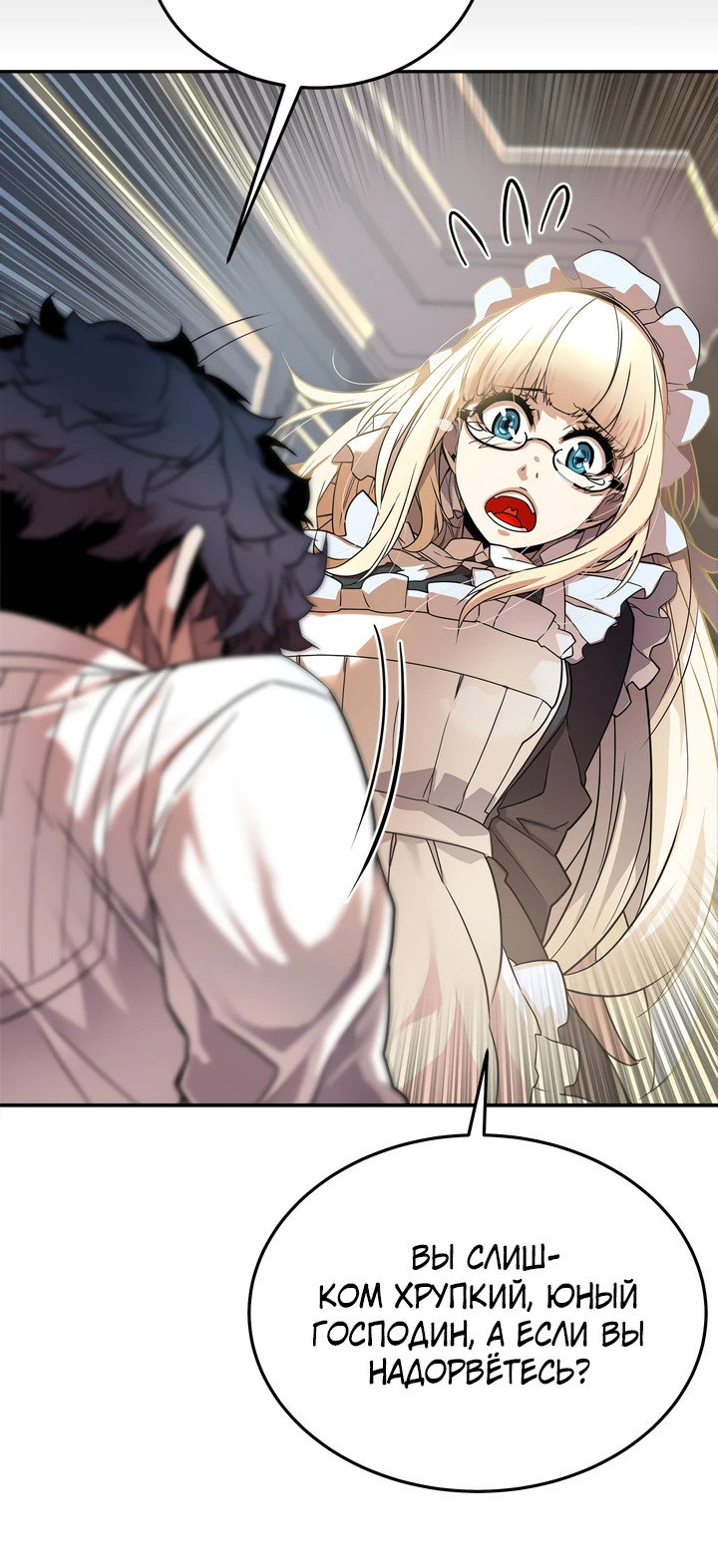 Манга Игрок падшего дворянского рода - Глава 1 Страница 56