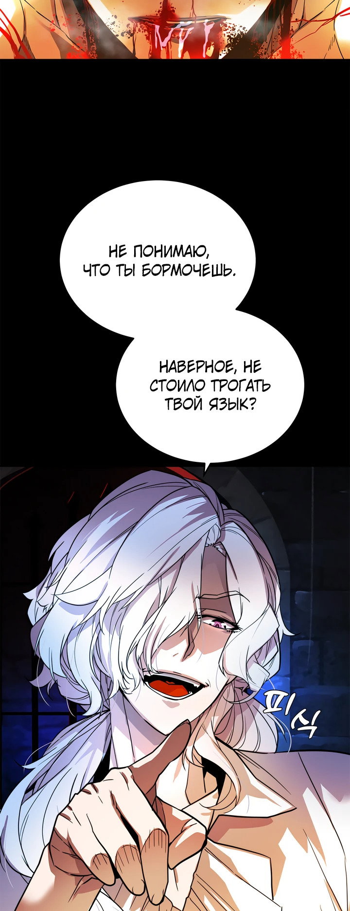 Манга Игрок падшего дворянского рода - Глава 1 Страница 11