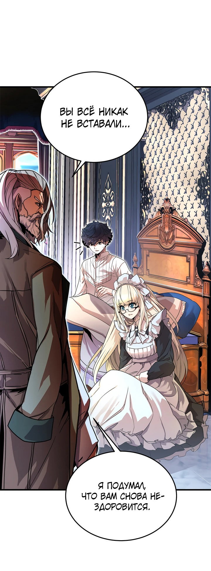 Манга Игрок падшего дворянского рода - Глава 1 Страница 69