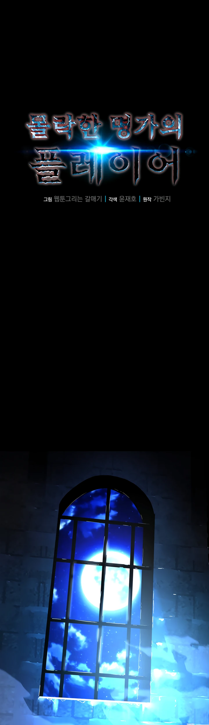 Манга Игрок падшего дворянского рода - Глава 1 Страница 15