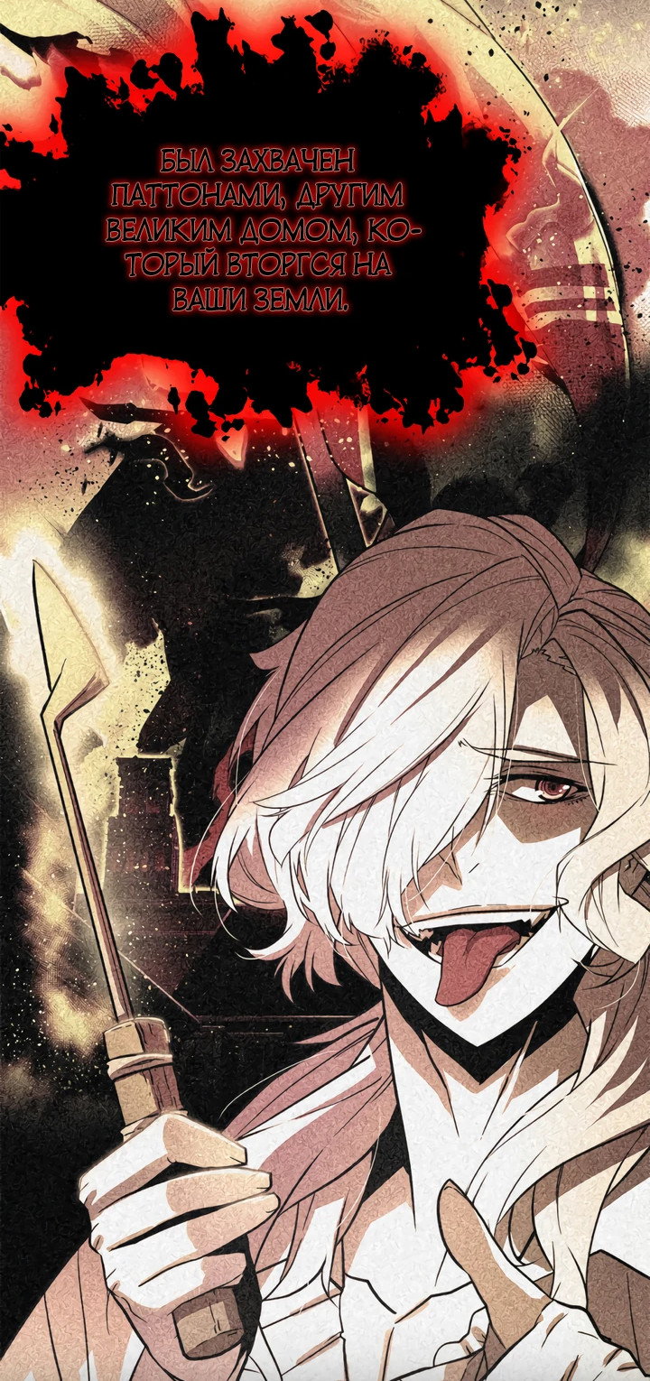 Манга Игрок падшего дворянского рода - Глава 0 Страница 36