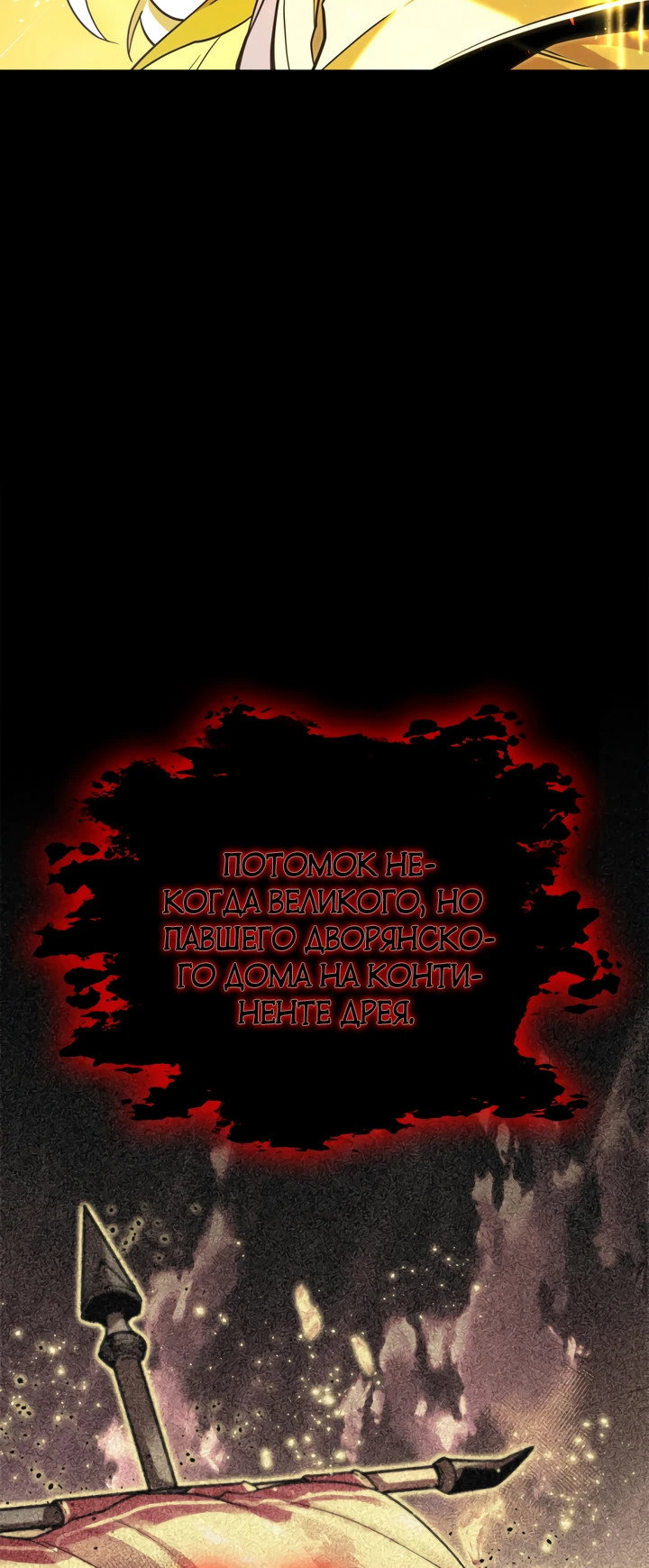 Манга Игрок падшего дворянского рода - Глава 0 Страница 35