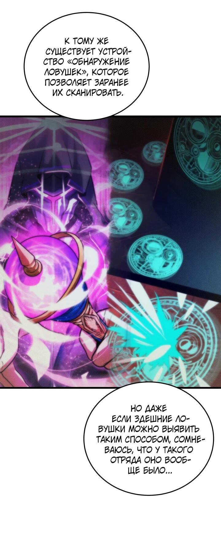 Манга Игрок падшего дворянского рода - Глава 31 Страница 58