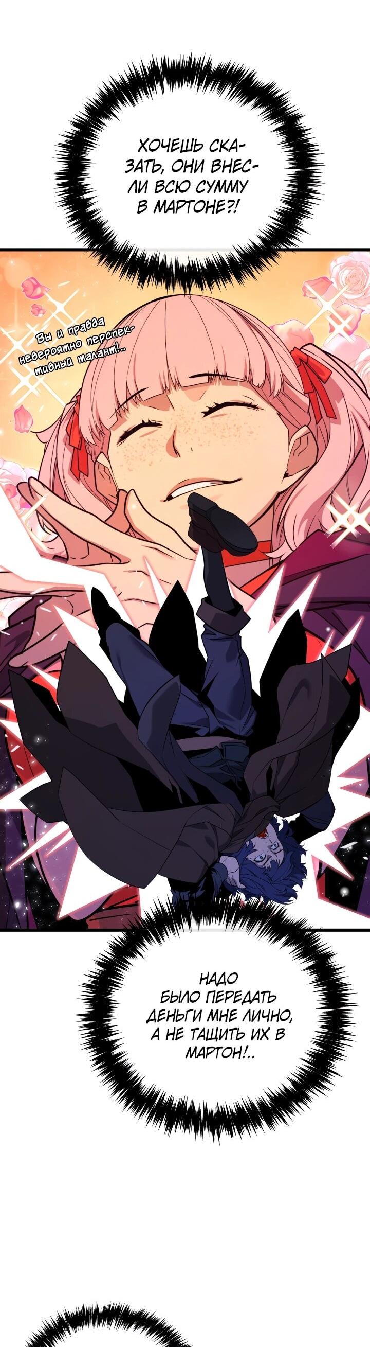 Манга Игрок падшего дворянского рода - Глава 31 Страница 11