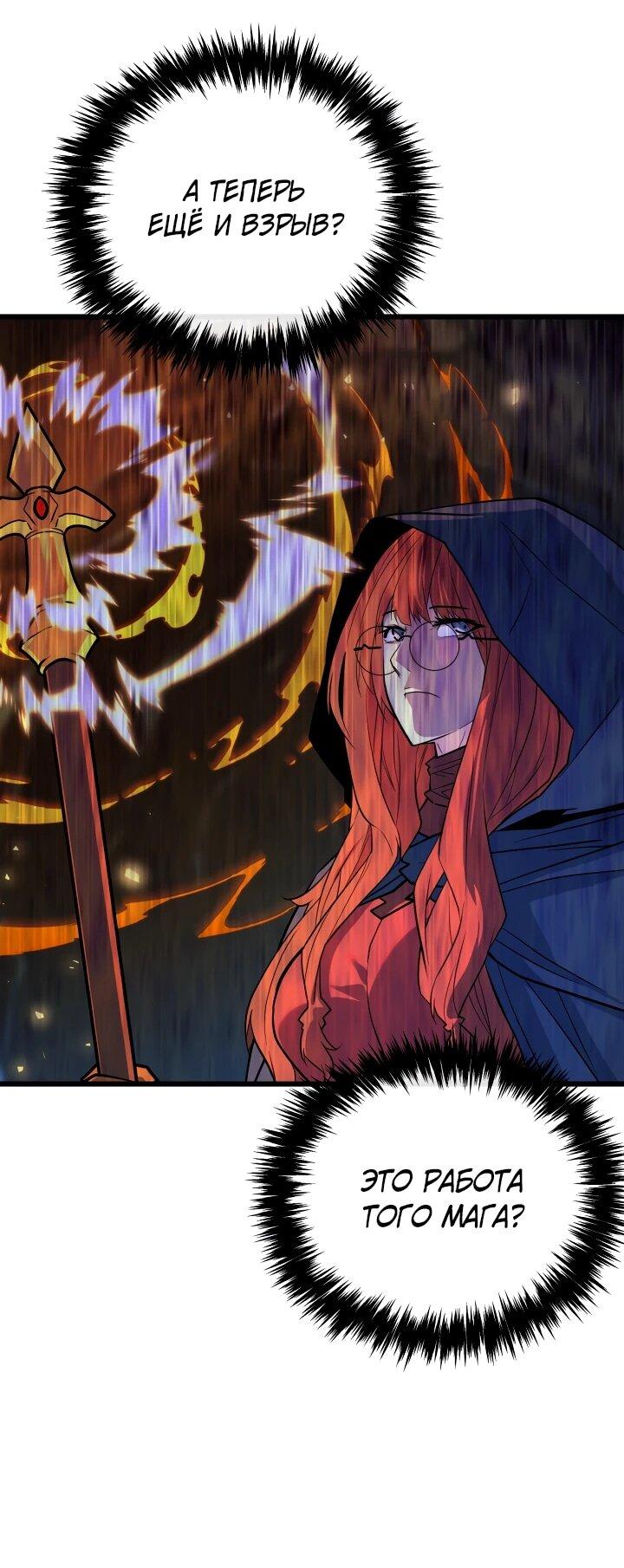 Манга Игрок падшего дворянского рода - Глава 31 Страница 32