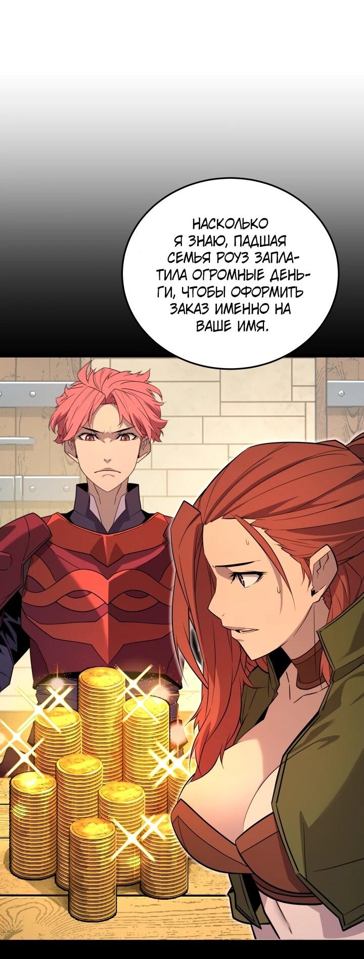 Манга Игрок падшего дворянского рода - Глава 31 Страница 8