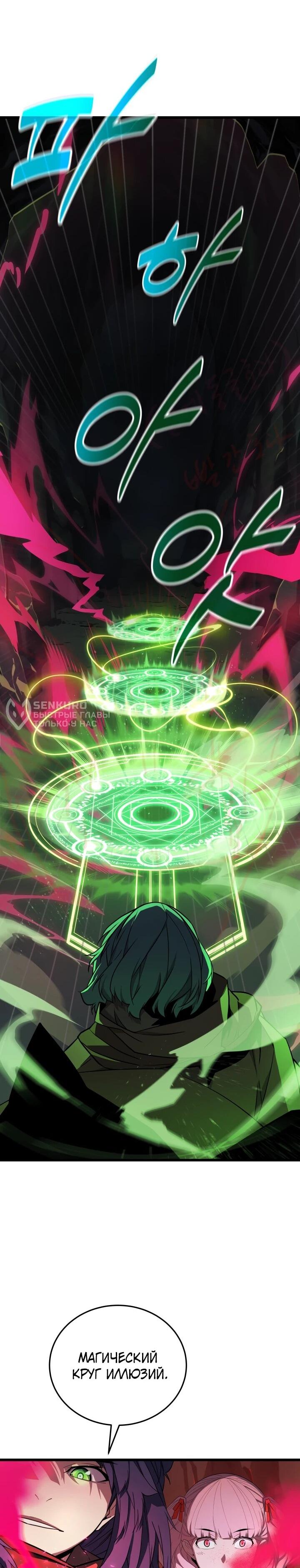 Манга Игрок падшего дворянского рода - Глава 31 Страница 47