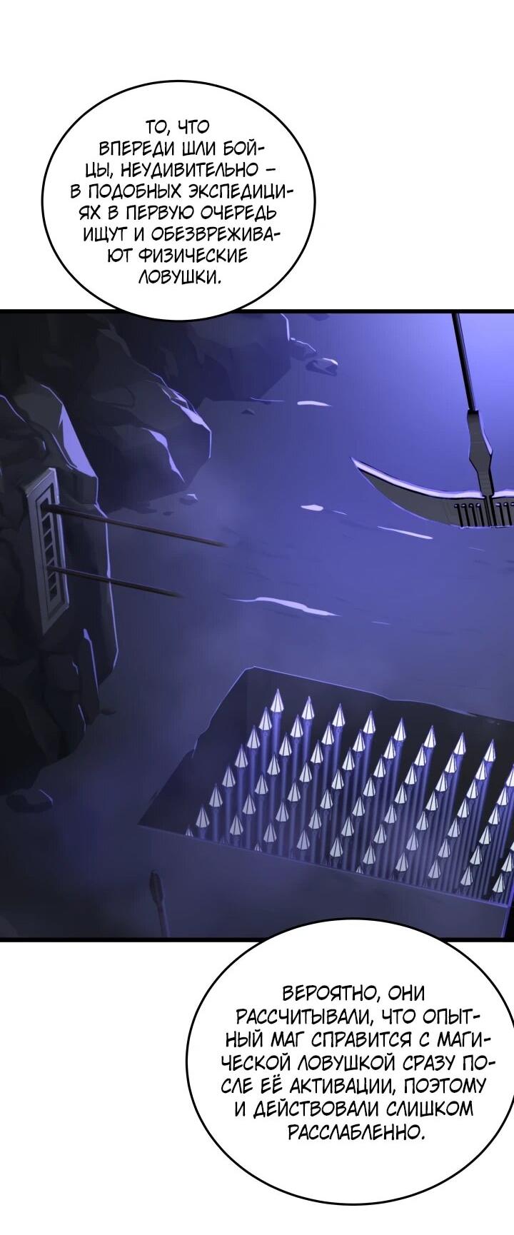 Манга Игрок падшего дворянского рода - Глава 31 Страница 57