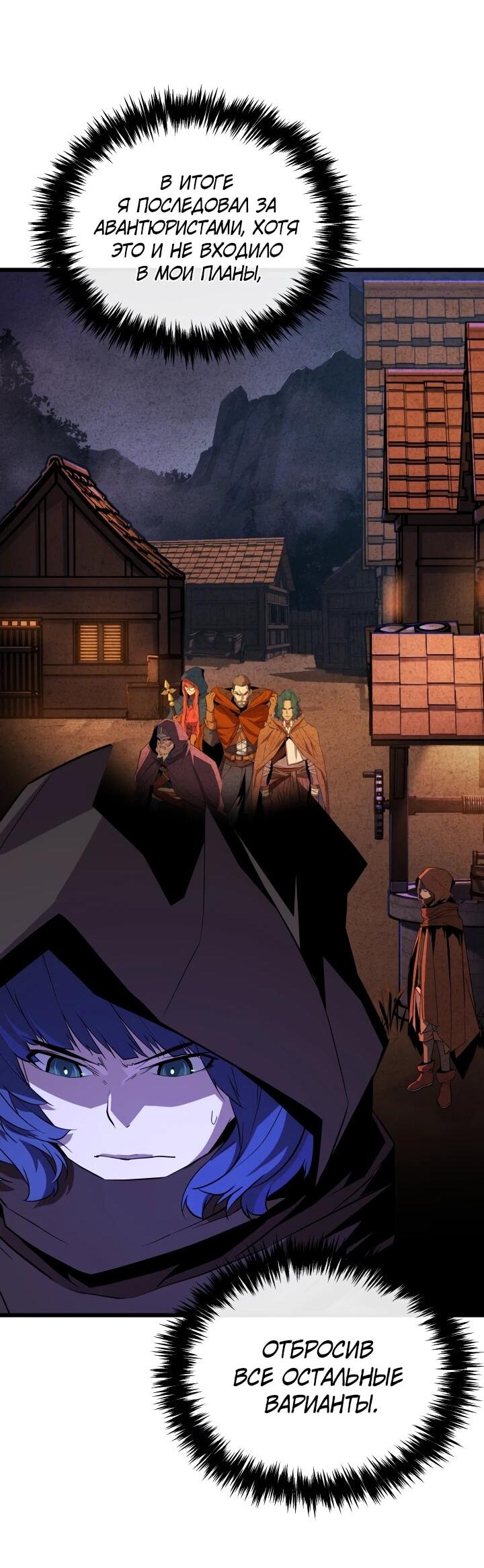 Манга Игрок падшего дворянского рода - Глава 31 Страница 23
