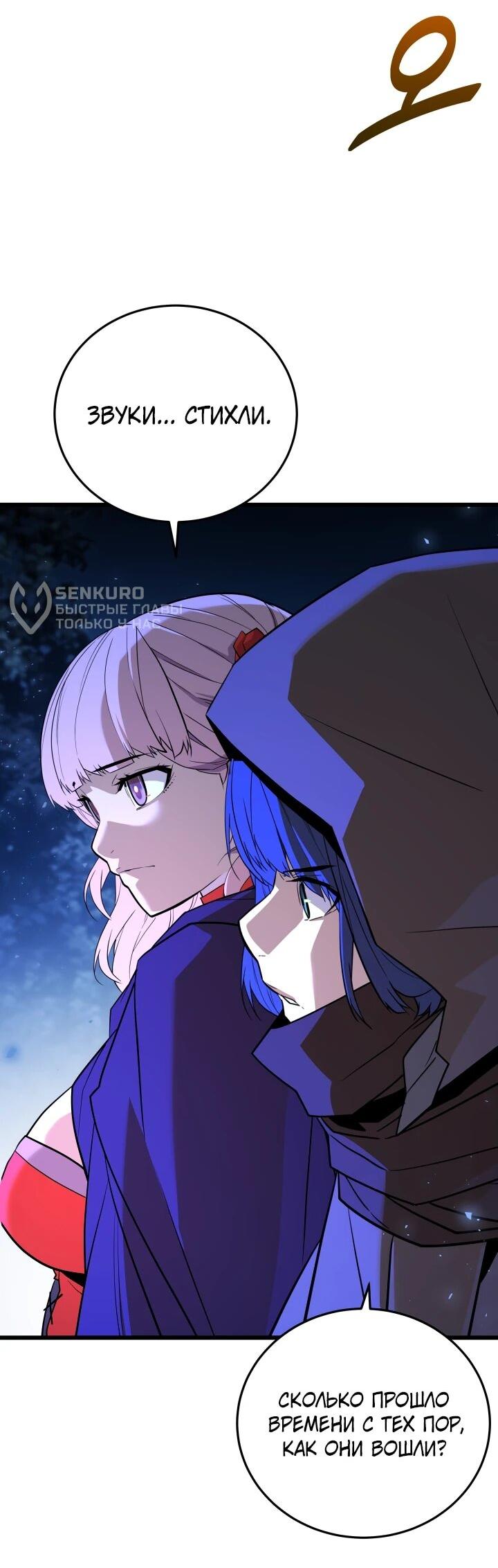 Манга Игрок падшего дворянского рода - Глава 31 Страница 34