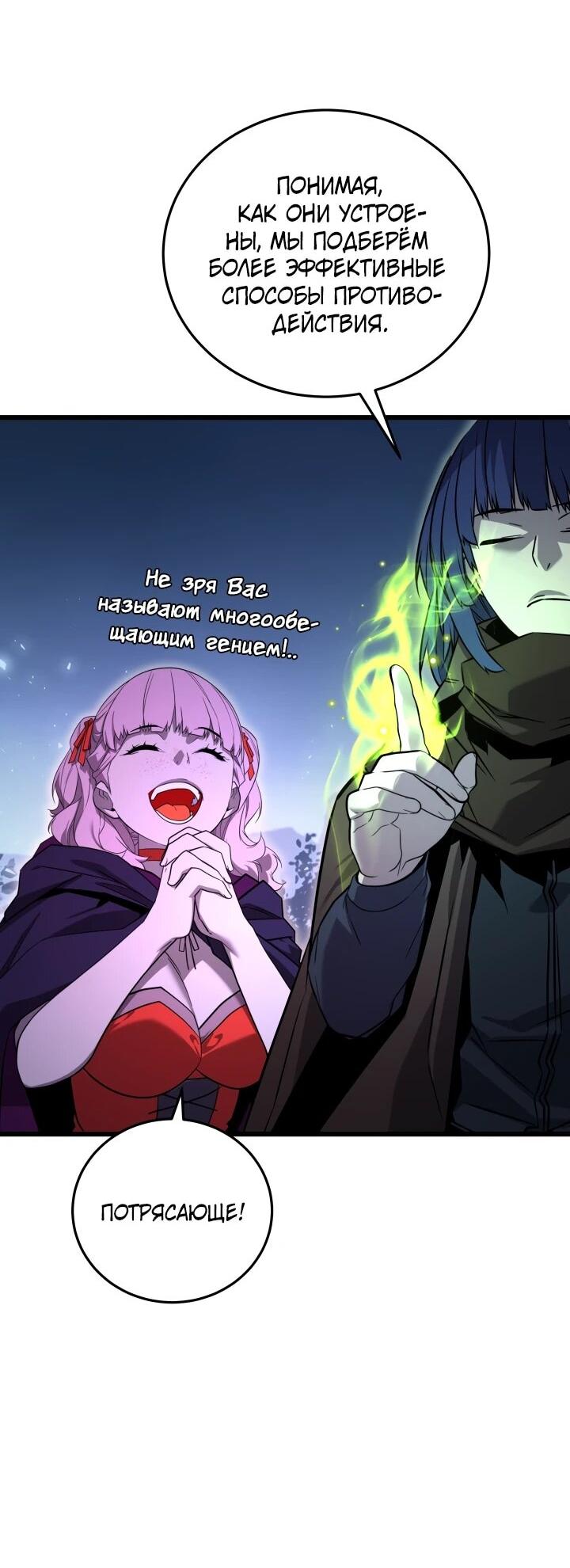 Манга Игрок падшего дворянского рода - Глава 31 Страница 39