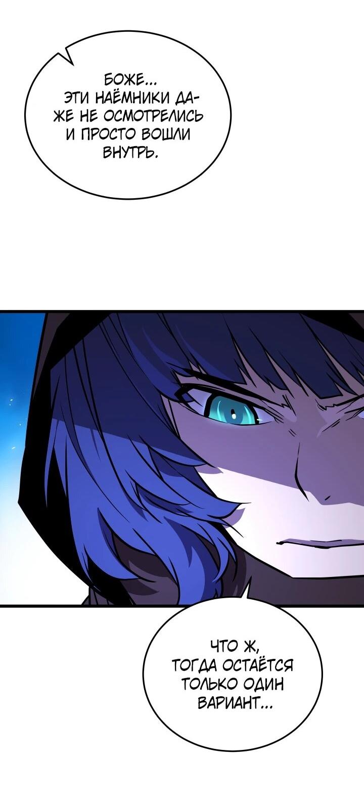 Манга Игрок падшего дворянского рода - Глава 31 Страница 19