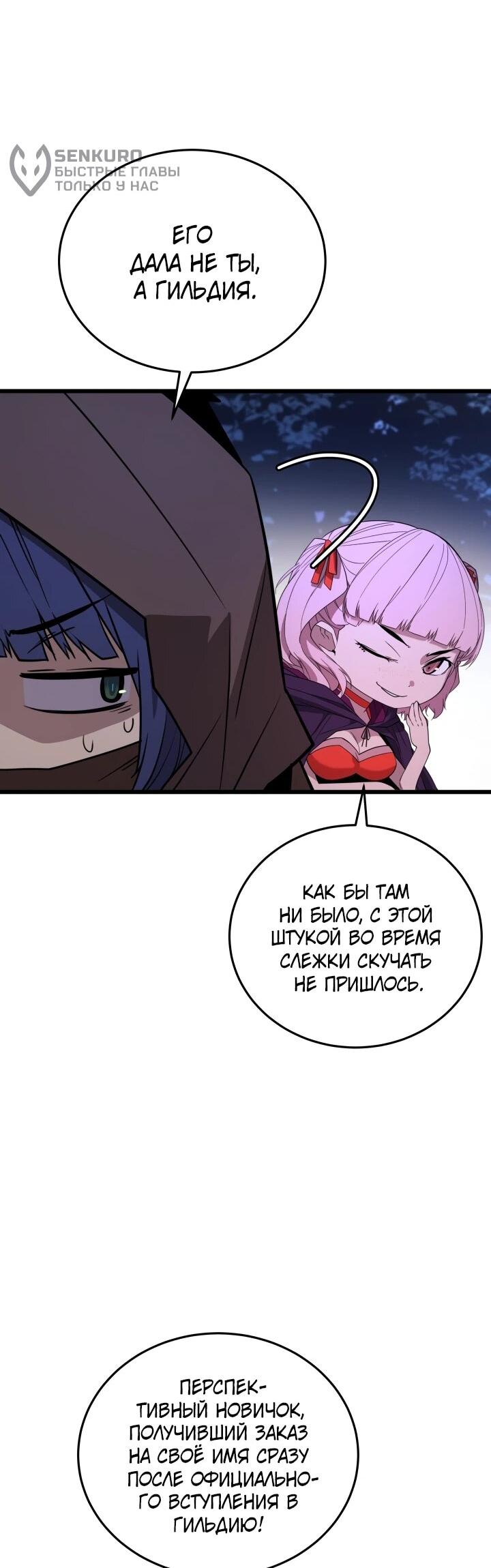 Манга Игрок падшего дворянского рода - Глава 31 Страница 6