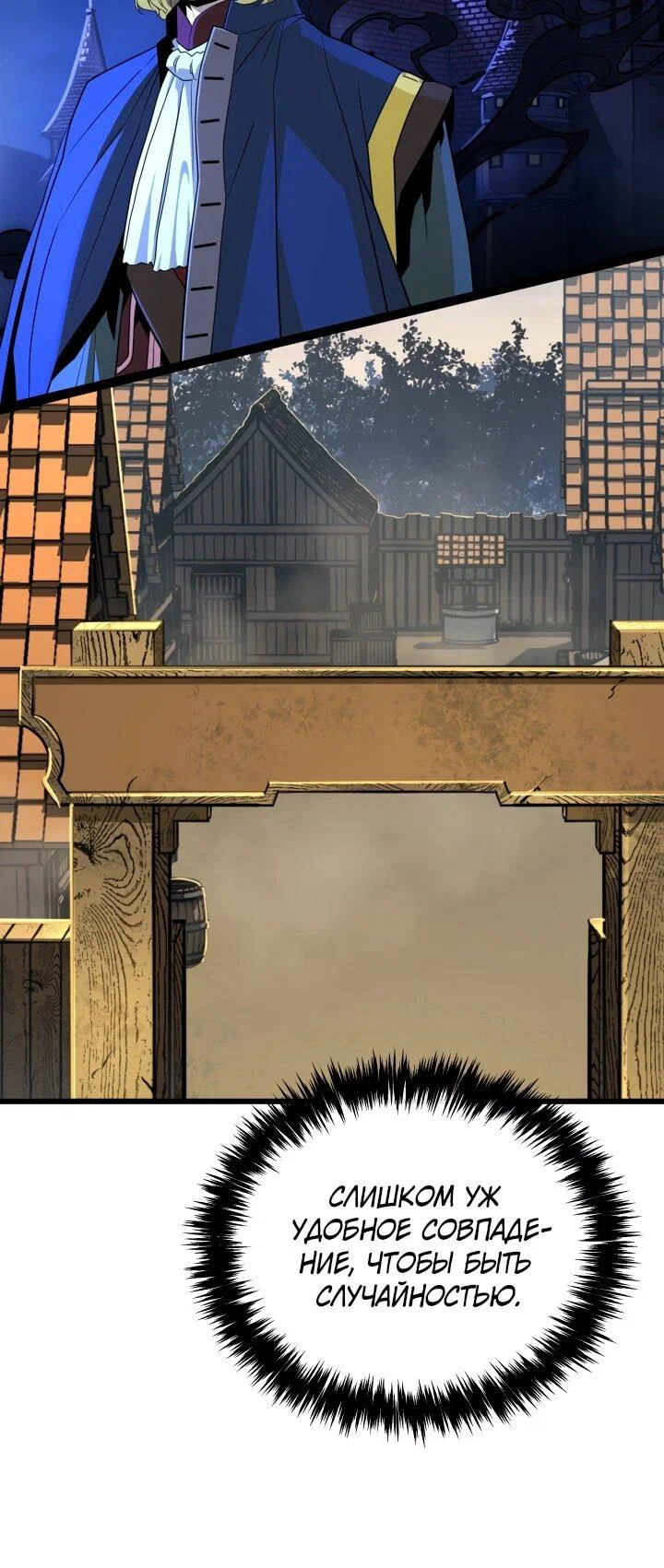 Манга Игрок падшего дворянского рода - Глава 31 Страница 22