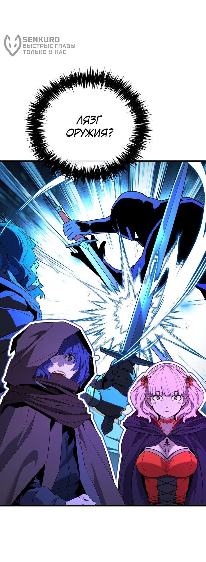 Манга Игрок падшего дворянского рода - Глава 31 Страница 30