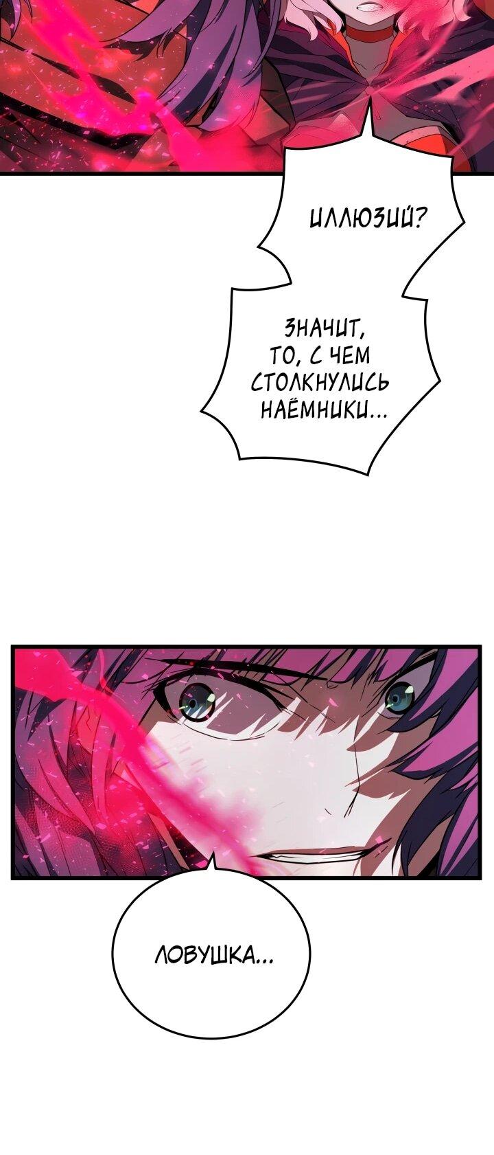 Манга Игрок падшего дворянского рода - Глава 31 Страница 48