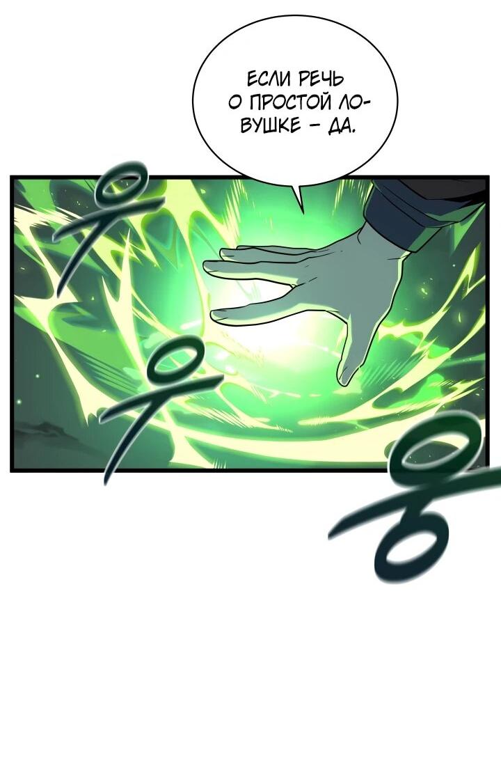 Манга Игрок падшего дворянского рода - Глава 31 Страница 45