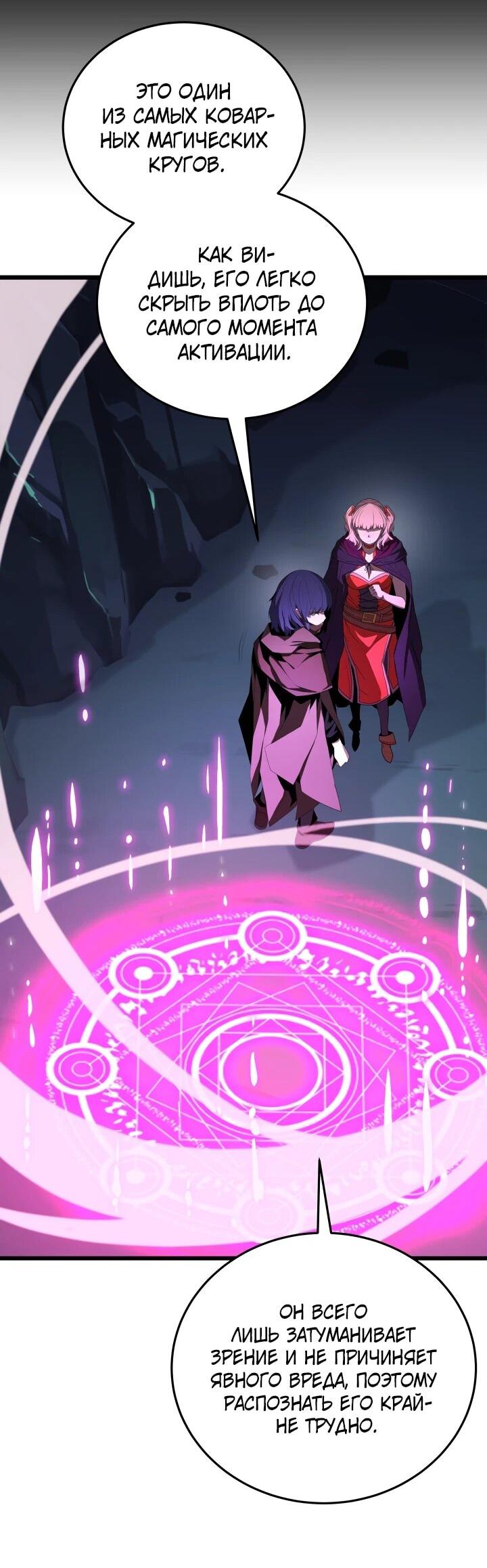 Манга Игрок падшего дворянского рода - Глава 31 Страница 55