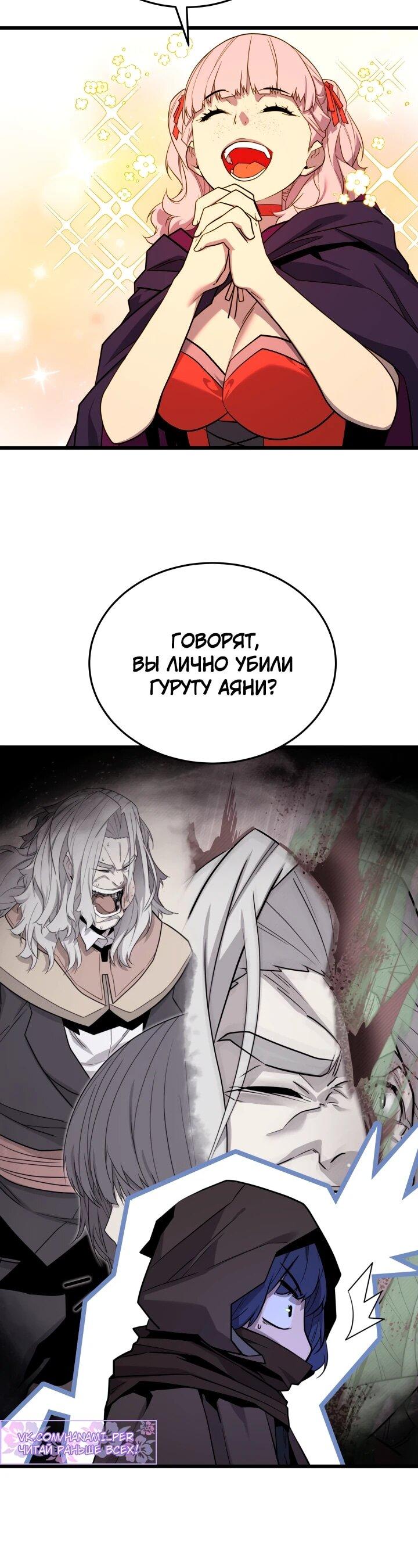 Манга Игрок падшего дворянского рода - Глава 31 Страница 7