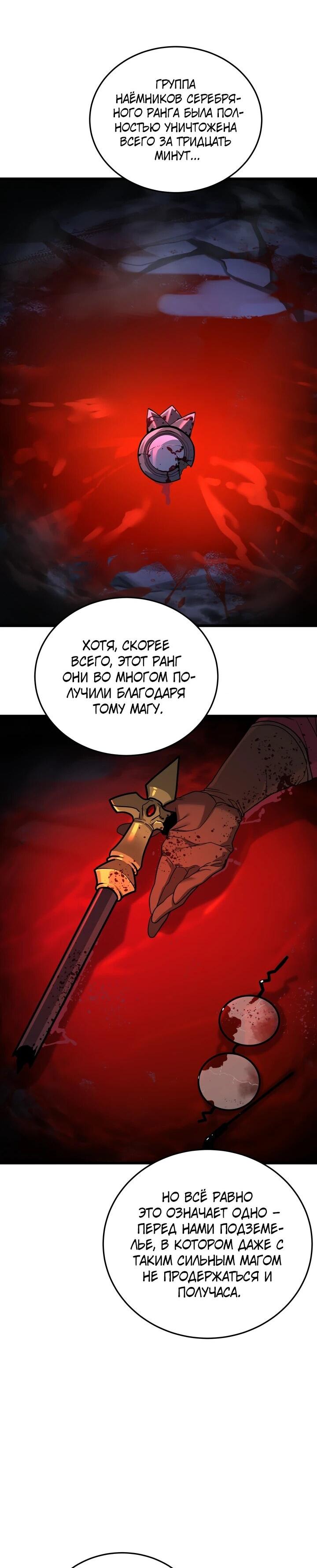 Манга Игрок падшего дворянского рода - Глава 31 Страница 36