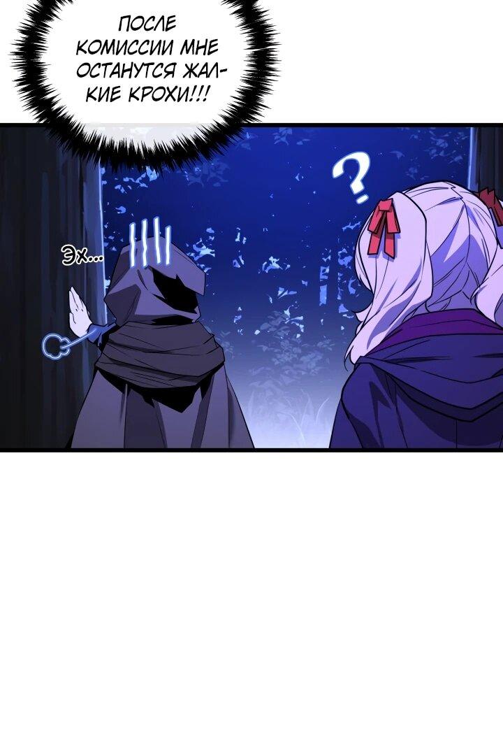 Манга Игрок падшего дворянского рода - Глава 31 Страница 12