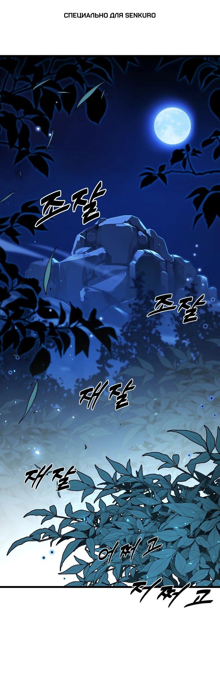 Манга Игрок падшего дворянского рода - Глава 31 Страница 1