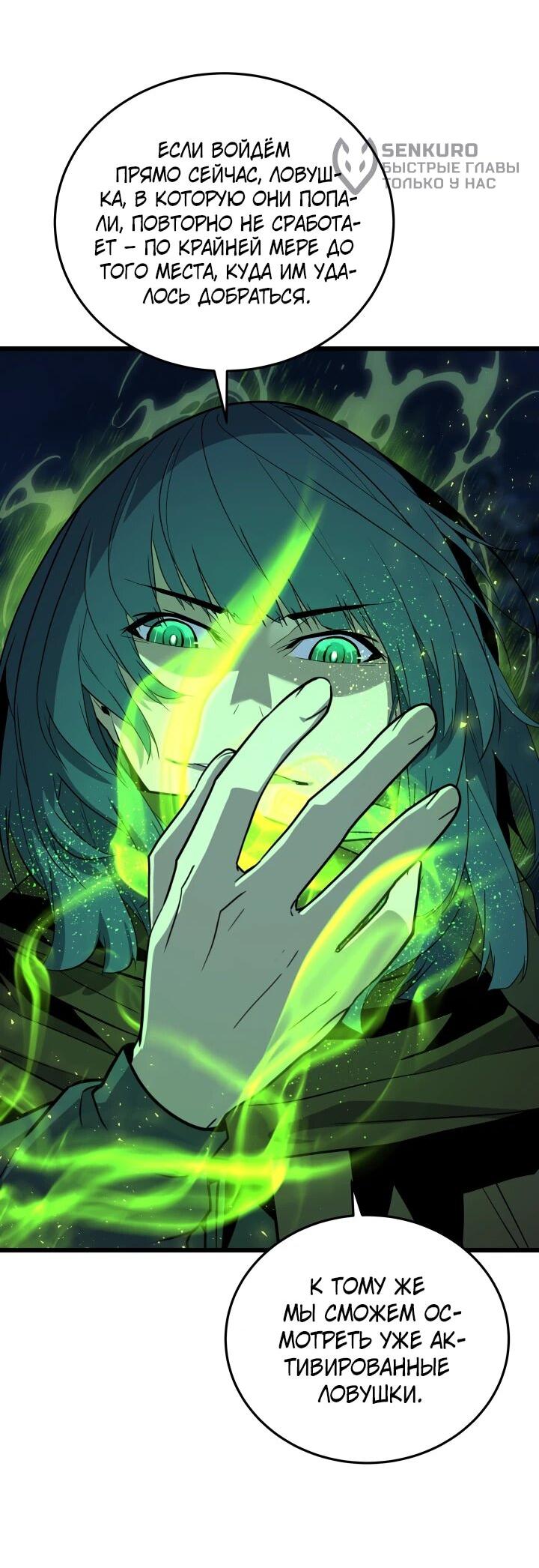 Манга Игрок падшего дворянского рода - Глава 31 Страница 38