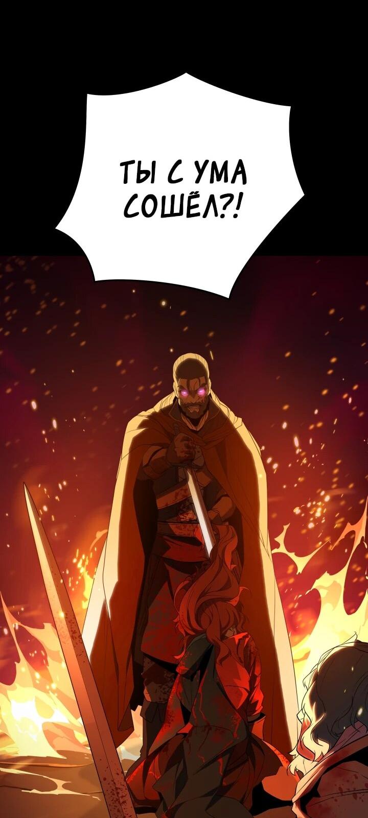 Манга Игрок падшего дворянского рода - Глава 31 Страница 53
