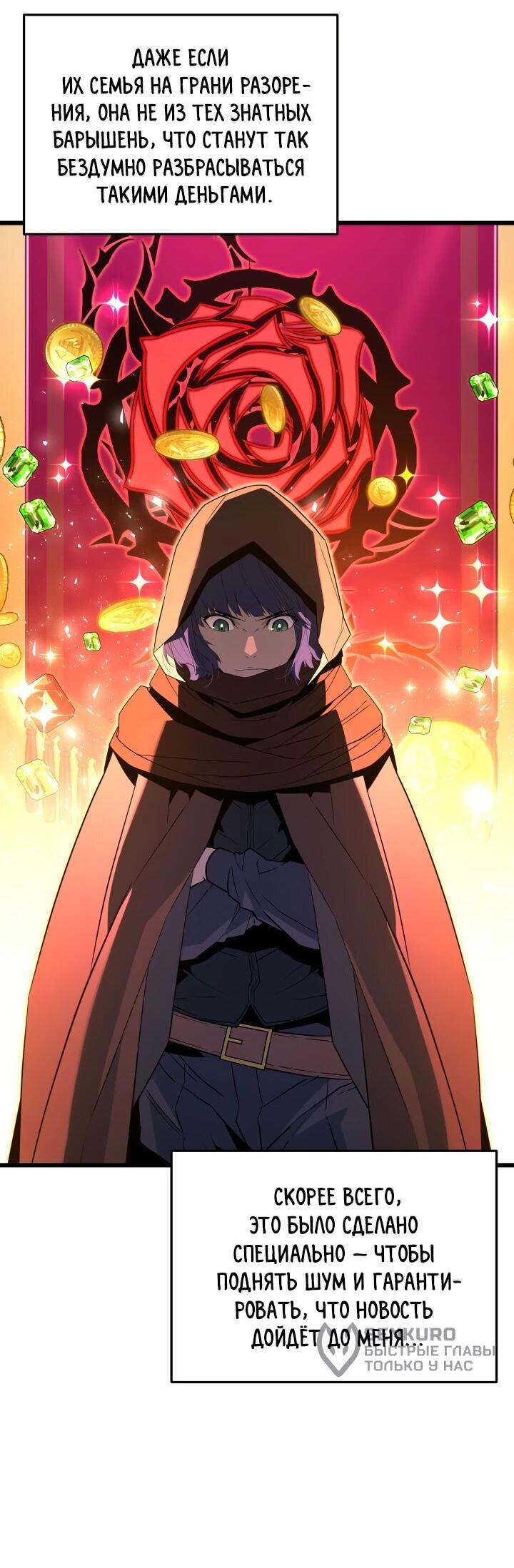 Манга Игрок падшего дворянского рода - Глава 31 Страница 14