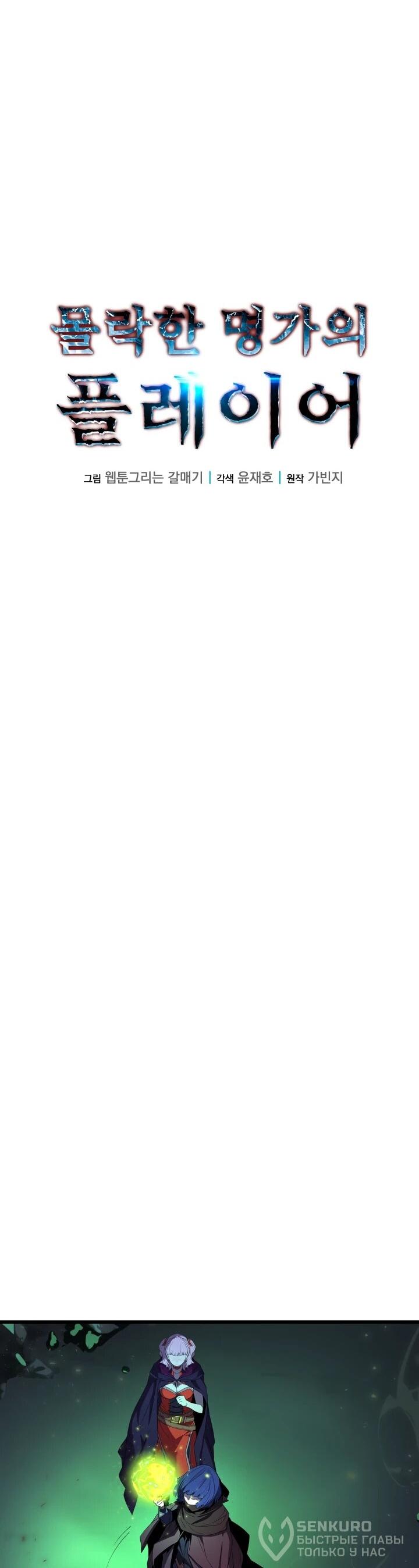 Манга Игрок падшего дворянского рода - Глава 31 Страница 41