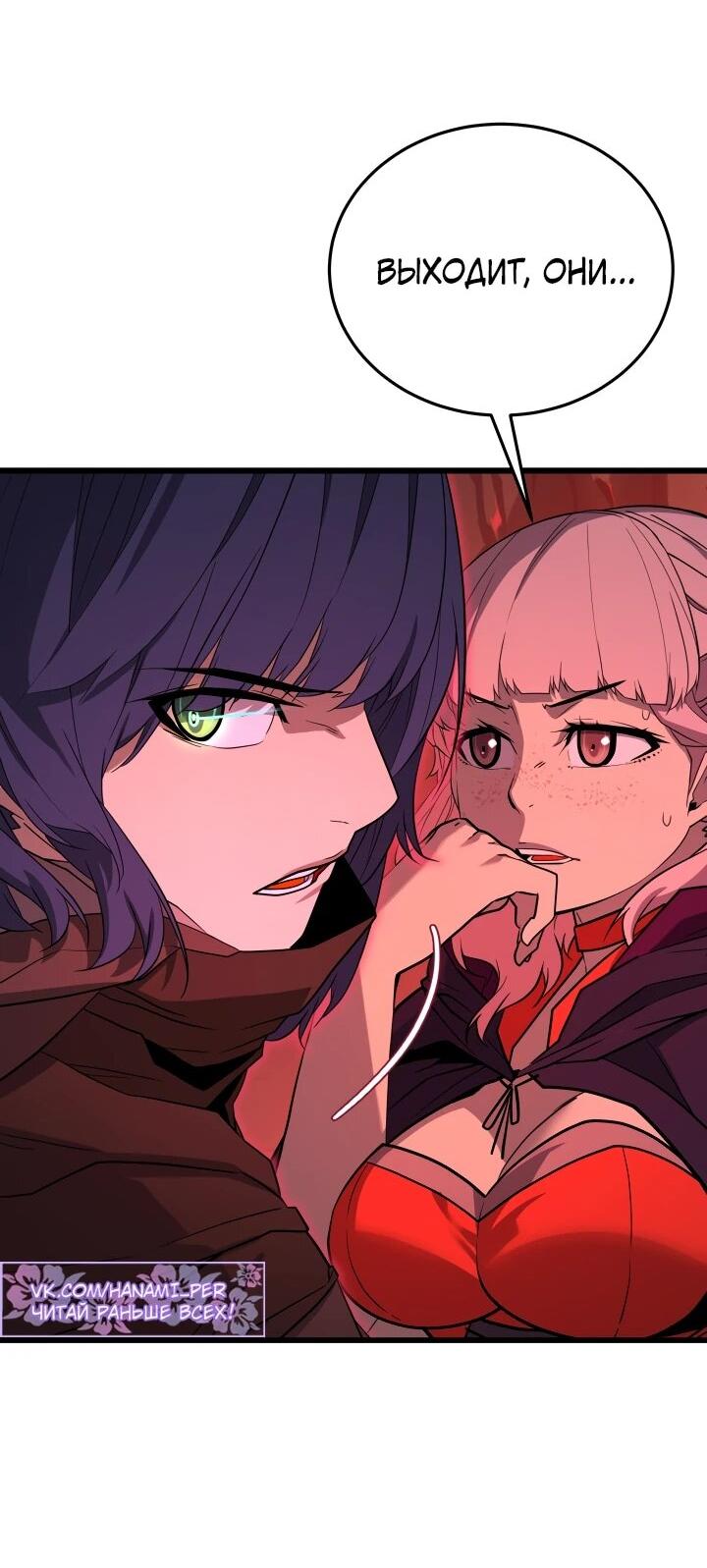 Манга Игрок падшего дворянского рода - Глава 31 Страница 59
