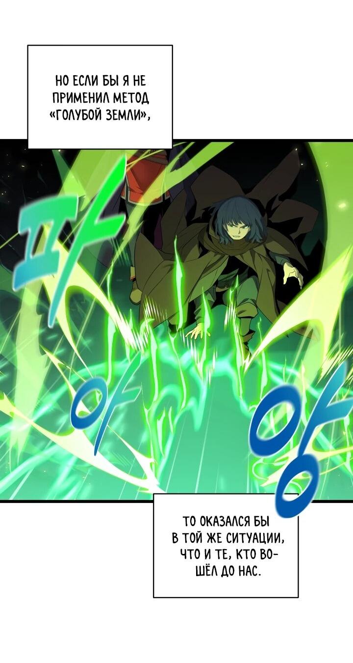 Манга Игрок падшего дворянского рода - Глава 31 Страница 46