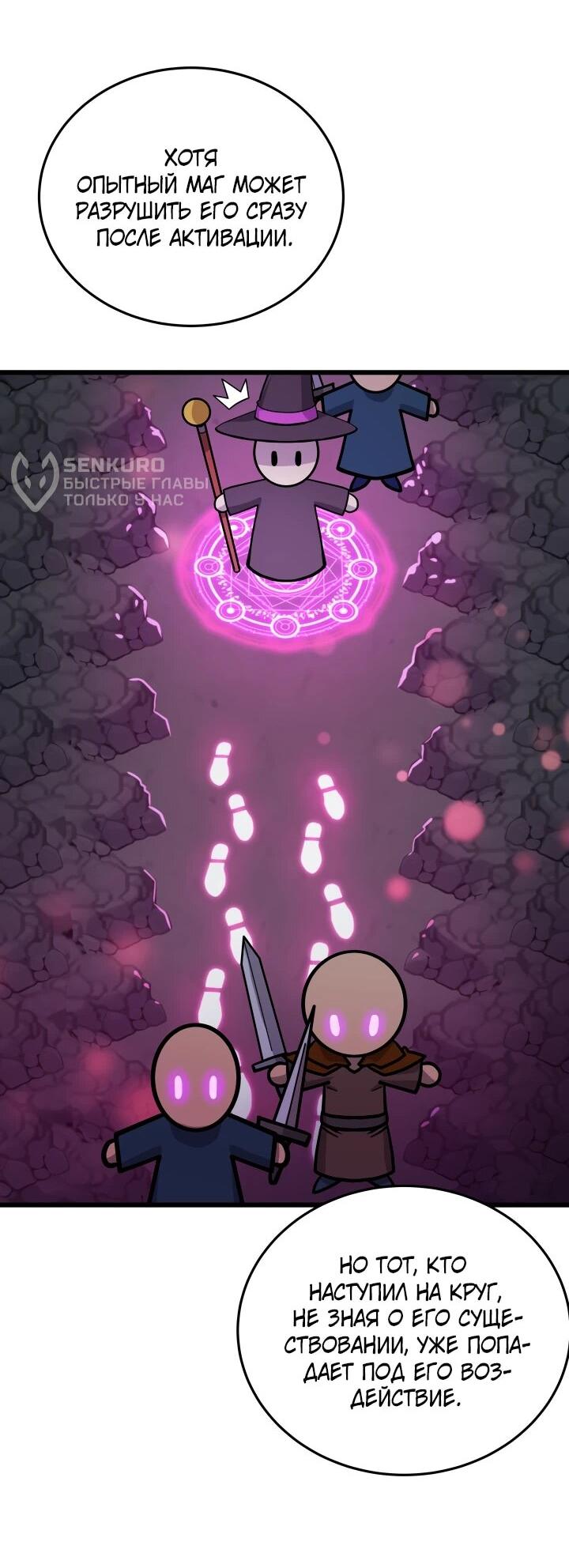 Манга Игрок падшего дворянского рода - Глава 31 Страница 56