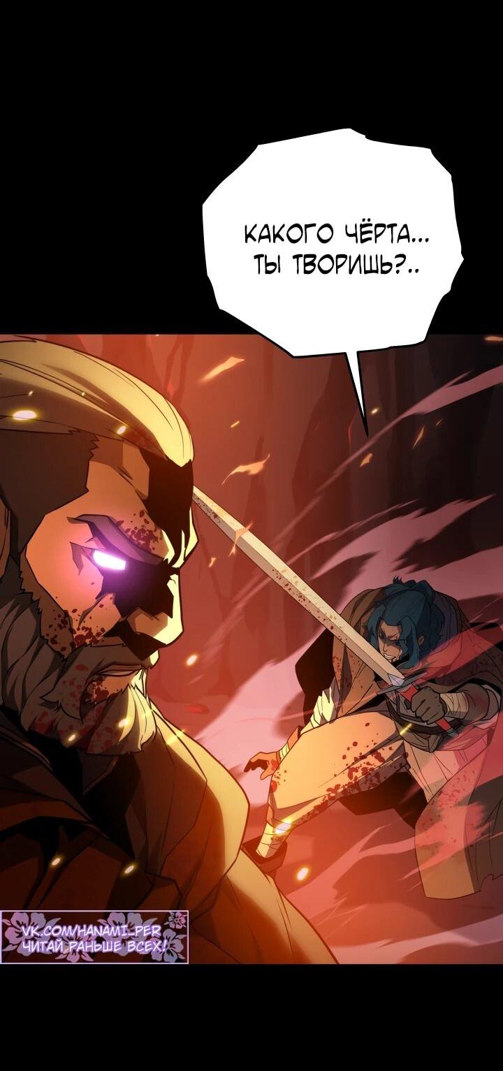 Манга Игрок падшего дворянского рода - Глава 31 Страница 52