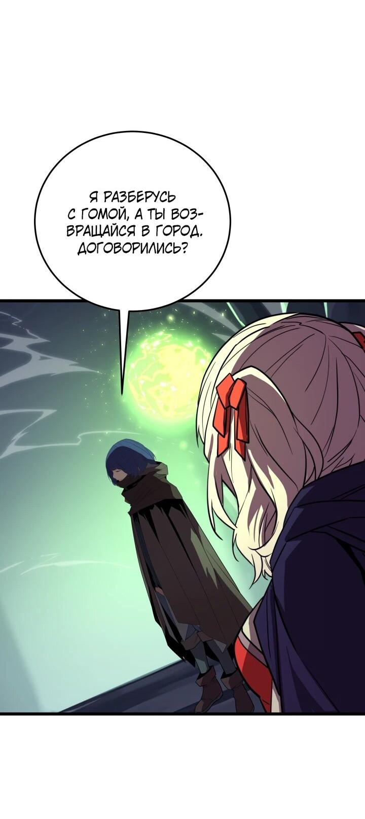 Манга Игрок падшего дворянского рода - Глава 32 Страница 48