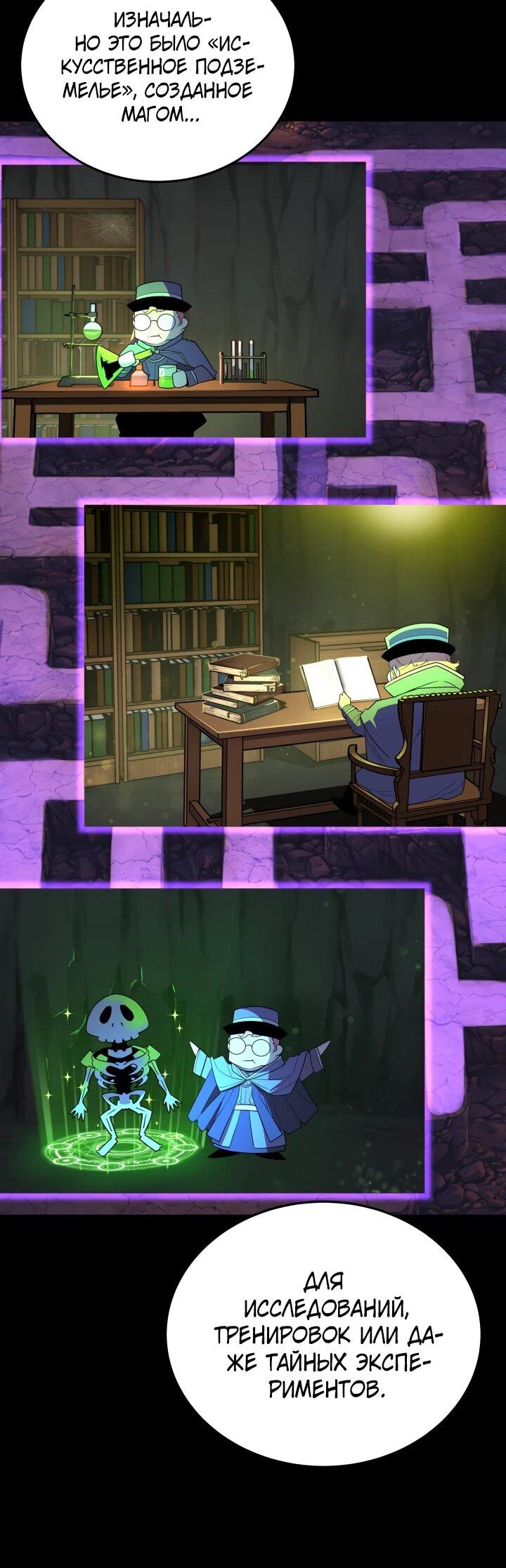 Манга Игрок падшего дворянского рода - Глава 32 Страница 30