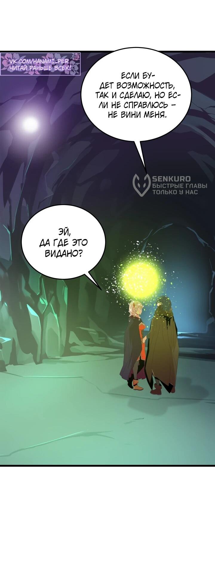 Манга Игрок падшего дворянского рода - Глава 32 Страница 53