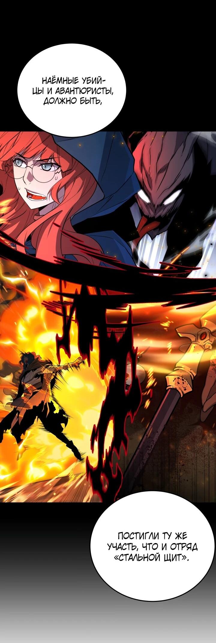 Манга Игрок падшего дворянского рода - Глава 32 Страница 38