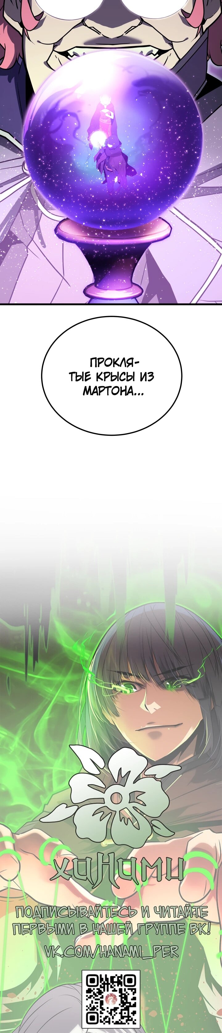 Манга Игрок падшего дворянского рода - Глава 32 Страница 55