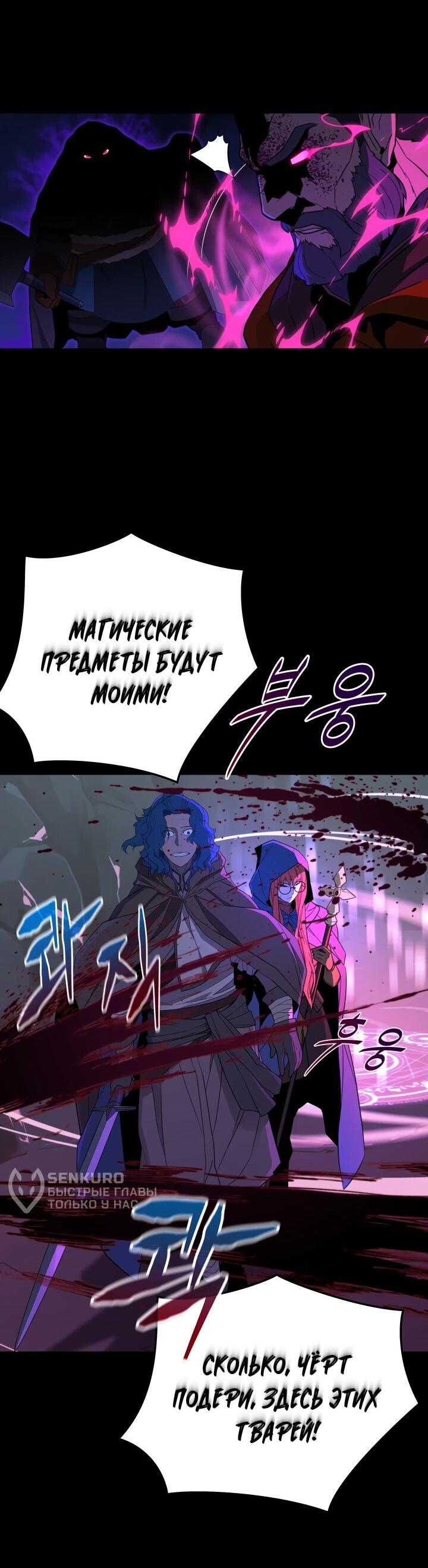 Манга Игрок падшего дворянского рода - Глава 32 Страница 10